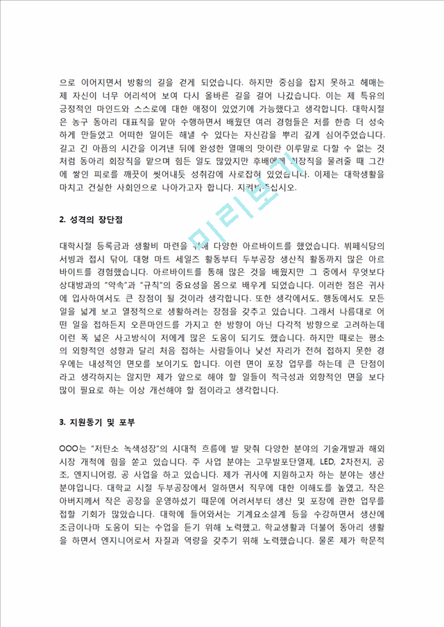 생산직 자소서 자기소개서   (8 페이지)